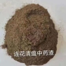 莲花清瘟中药渣