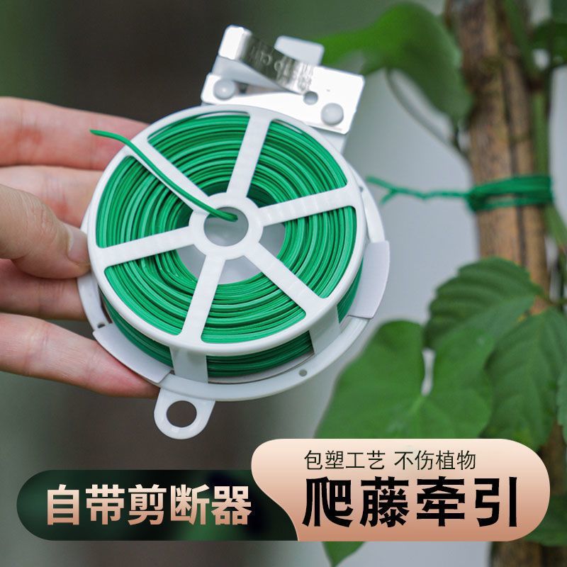 多功能园艺铁丝捆扎线扎带爬藤蔓固定器细铁丝包塑铁丝花架捆