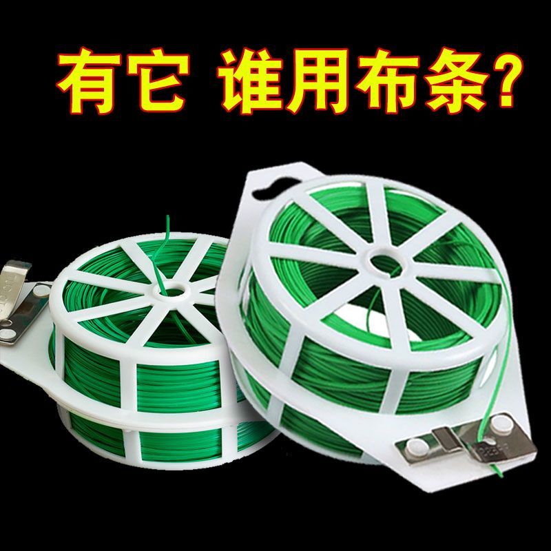 多功能园艺铁丝捆扎线扎带爬藤蔓固定器细铁丝包塑铁丝花架捆