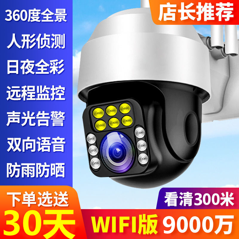 无线室外防水监控器4G无网远程连手机网络摄像头360度家