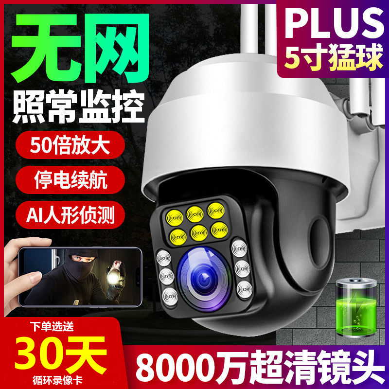无线室外防水监控器4G无网远程连手机网络摄像头360度家