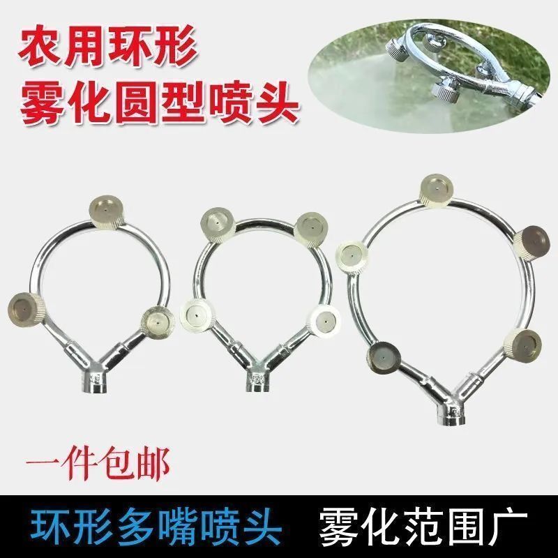 高压雾化喷雾头电动喷雾器圆形喷头打药五孔环形喷头不锈钢喷