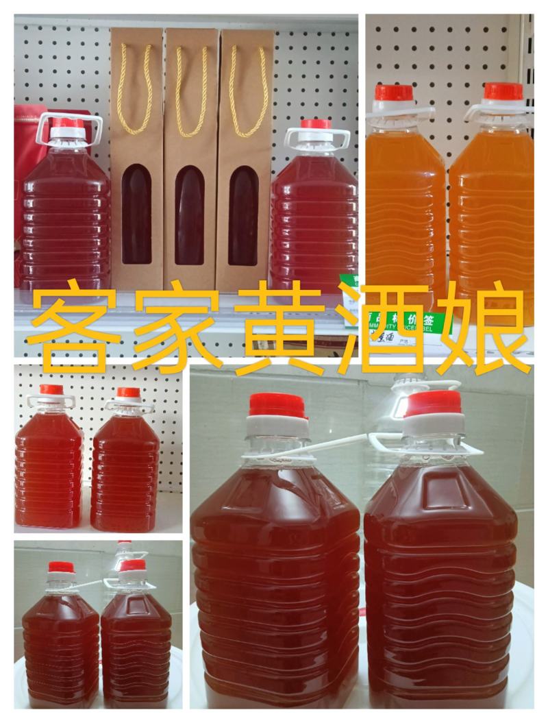 客家黄酒