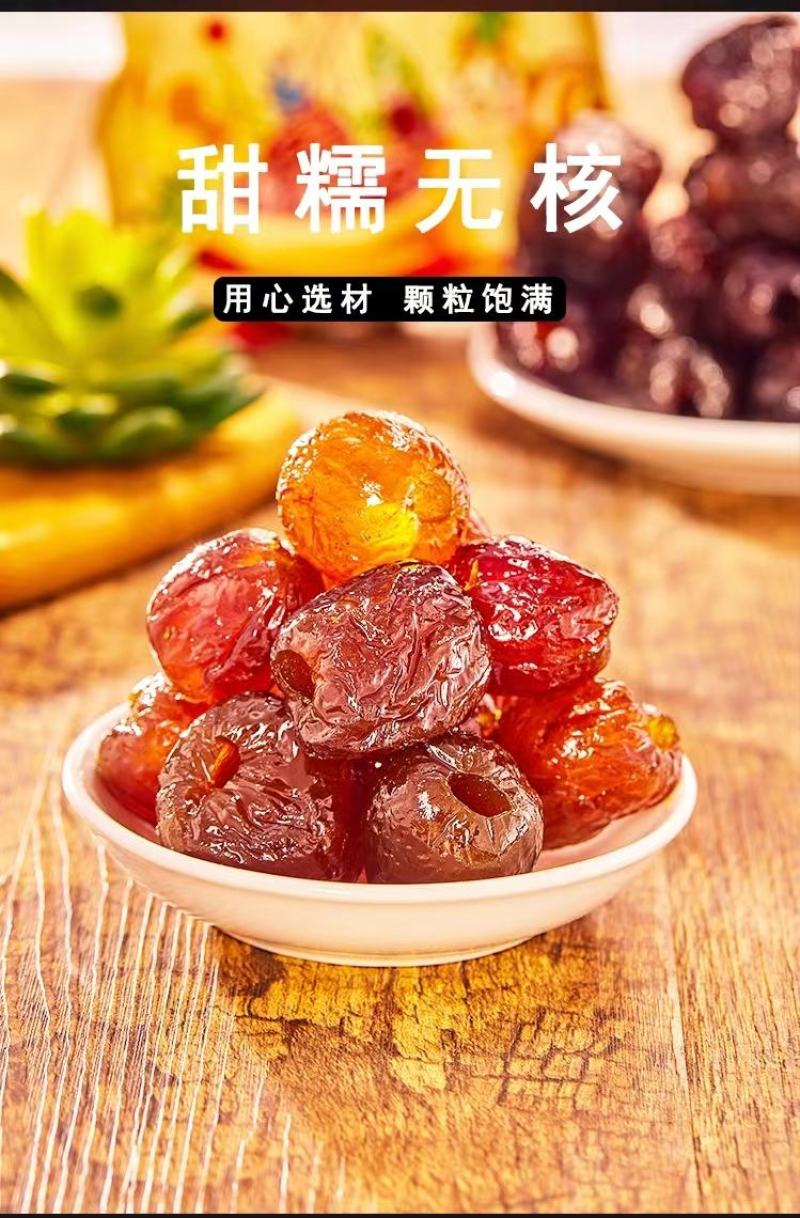金丝情蜜枣，去核，香甜软糯，甄选自然种植原果，可包粽子，