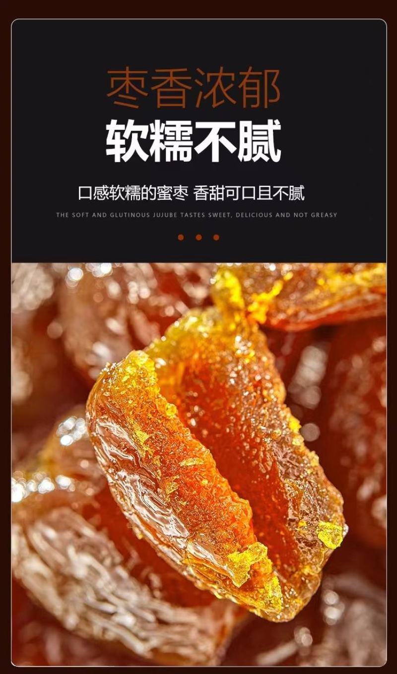 金丝情蜜枣，去核，香甜软糯，甄选自然种植原果，可包粽子，