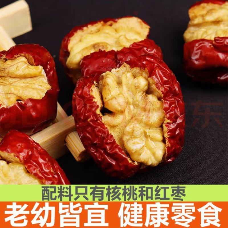 新疆优质超特灰枣夹核桃仁，滋补佳品，老少皆宜