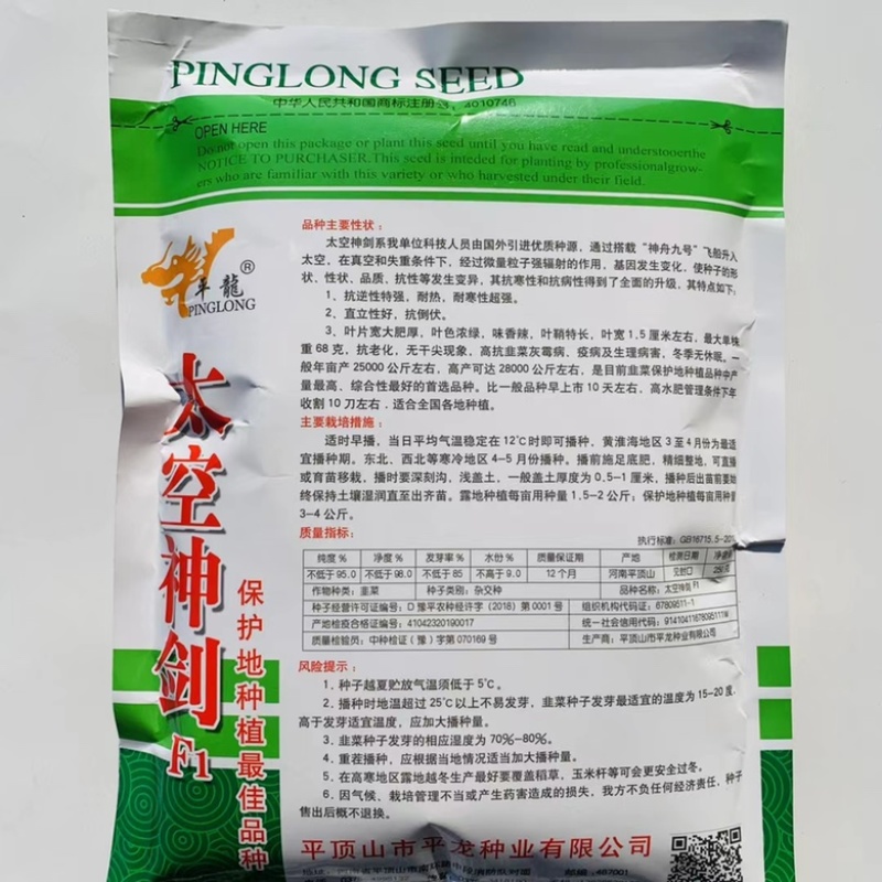 韭菜种子中华神剑韭菜品种，不休眠，深绿色韭菜品种种子