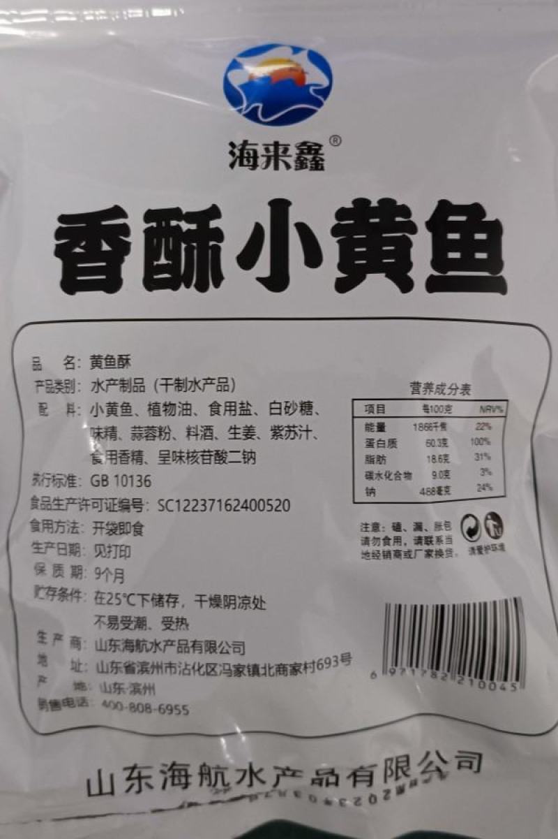 【干炸小黄鱼】香脆黄鱼酥，资质齐全，一件代发，寻电商合作