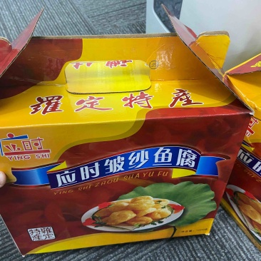 当天现做现发罗定皱沙鱼腐