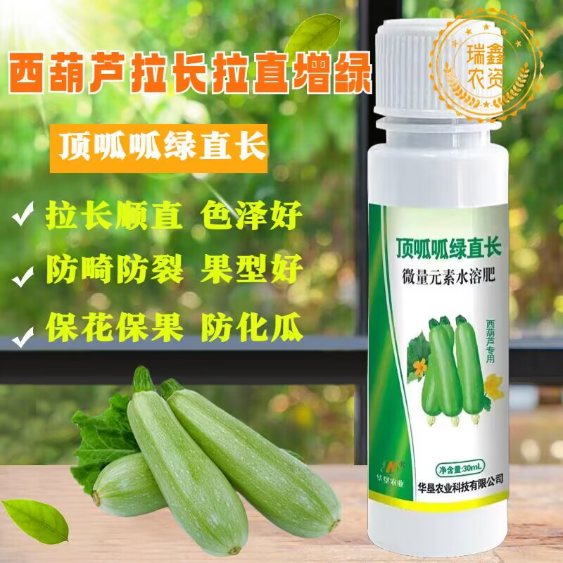 西葫芦专用拉长增绿膨大拉长拉直素增绿保护保果叶面肥