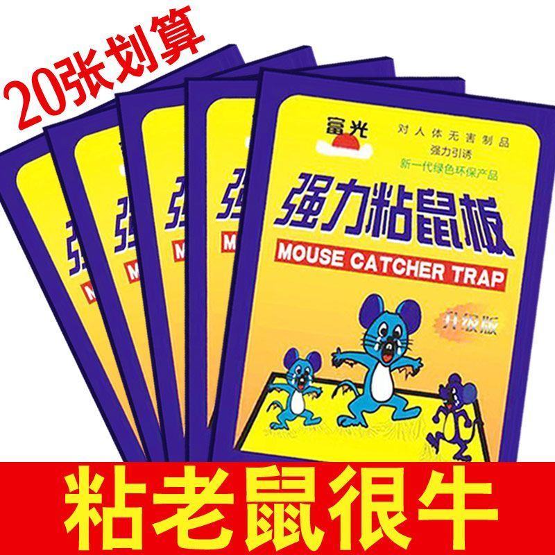 粘鼠板老鼠贴粘老鼠板粘鼠贴老鼠粘鼠板强力灭鼠老鼠贴批发