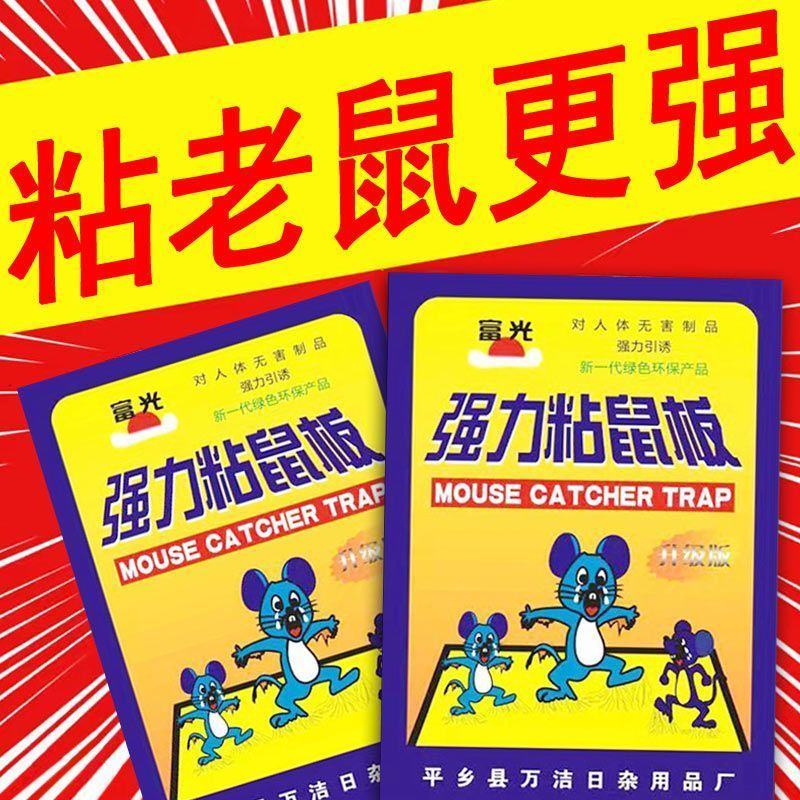 粘鼠板老鼠贴粘老鼠板粘鼠贴老鼠粘鼠板强力灭鼠老鼠贴批发