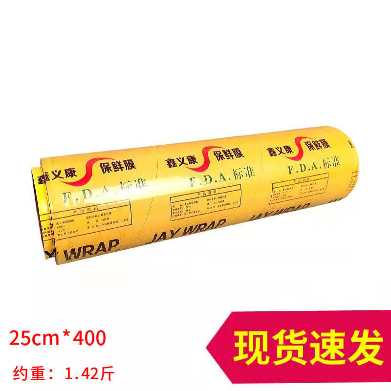 VC保鲜膜大卷家用批发食品级食品袋厨房水果减肥瘦身美容美