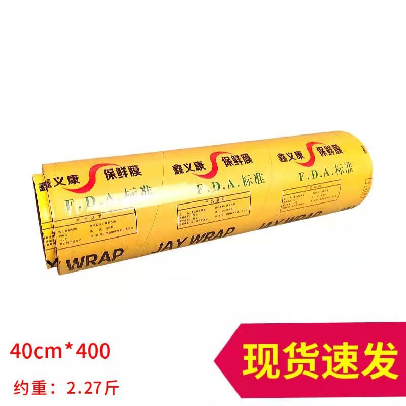VC保鲜膜大卷家用批发食品级食品袋厨房水果减肥瘦身美容美