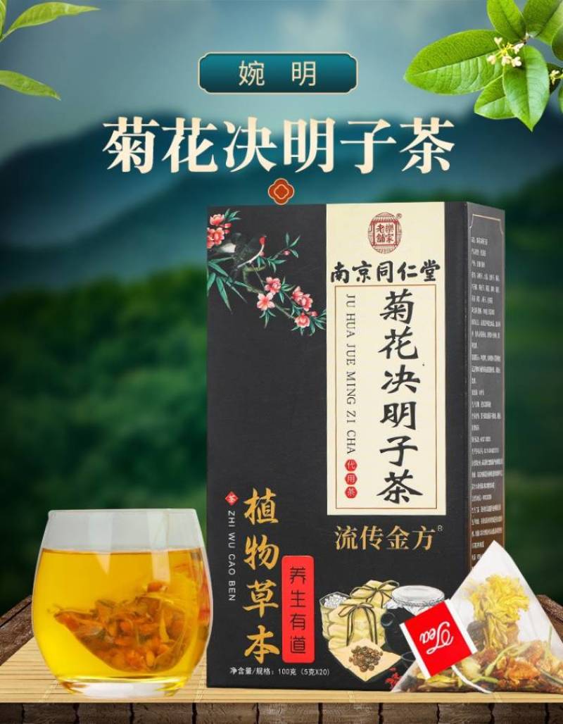 南京同仁堂菊花决明子茶12味配料三角包组合花茶一件代发