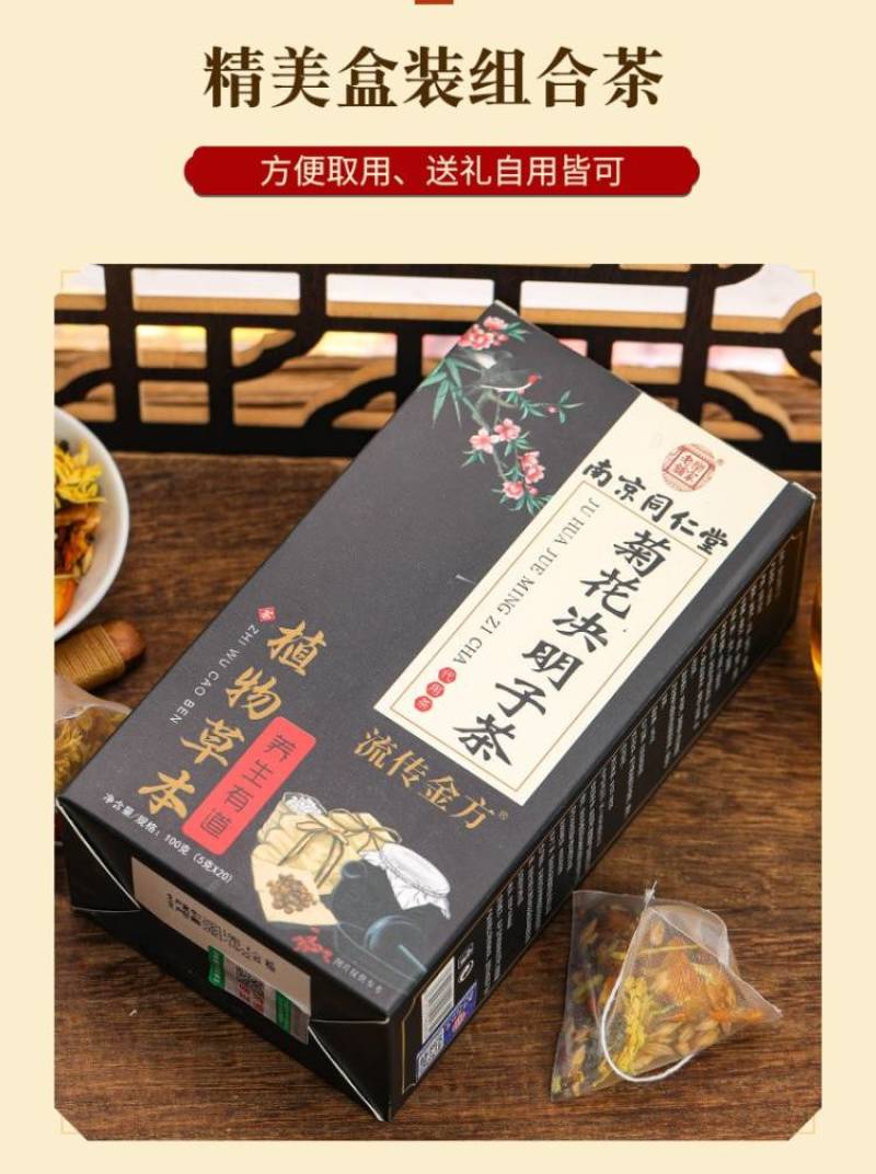 南京同仁堂菊花决明子茶12味配料三角包组合花茶一件代发