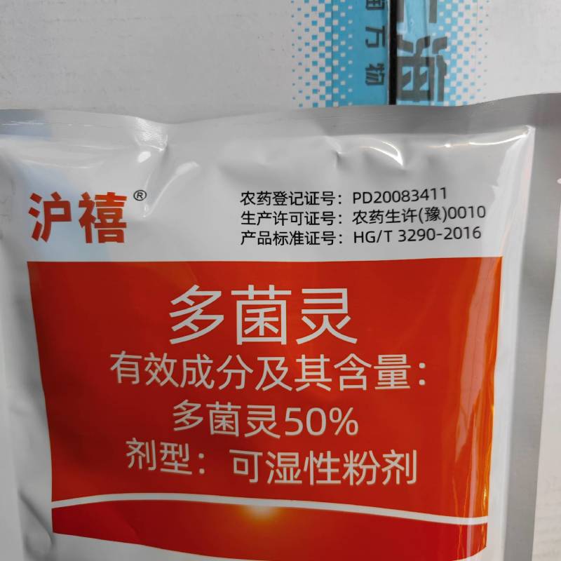 老牌子多菌灵沪联广谱高效果树蔬菜花卉杀菌剂农用正品通用