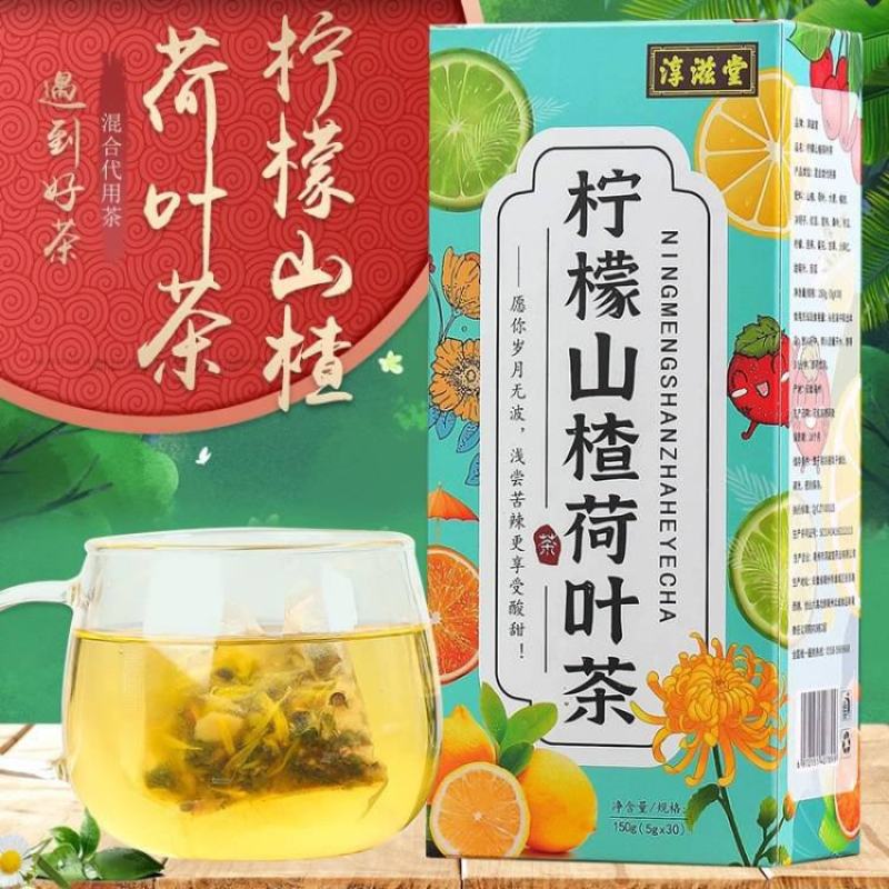 柠檬山楂荷叶茶非冬瓜荷叶茶十六味非肥茶袋泡茶一件代发