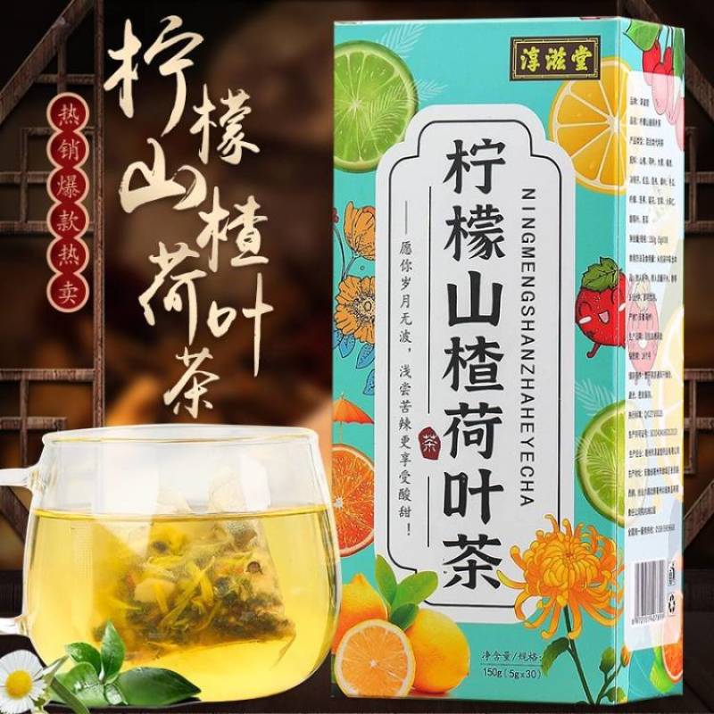 柠檬山楂荷叶茶非冬瓜荷叶茶十六味非肥茶袋泡茶一件代发