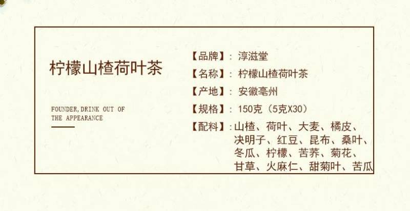 柠檬山楂荷叶茶非冬瓜荷叶茶十六味非肥茶袋泡茶一件代发