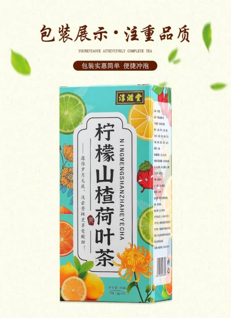 柠檬山楂荷叶茶非冬瓜荷叶茶十六味非肥茶袋泡茶一件代发