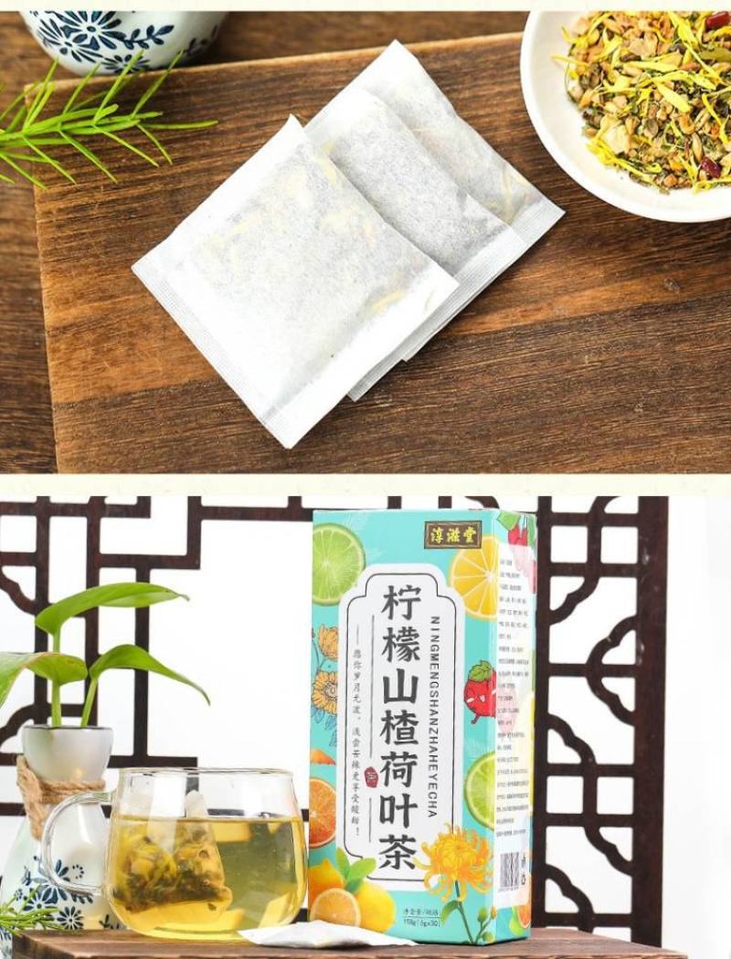 柠檬山楂荷叶茶非冬瓜荷叶茶十六味非肥茶袋泡茶一件代发