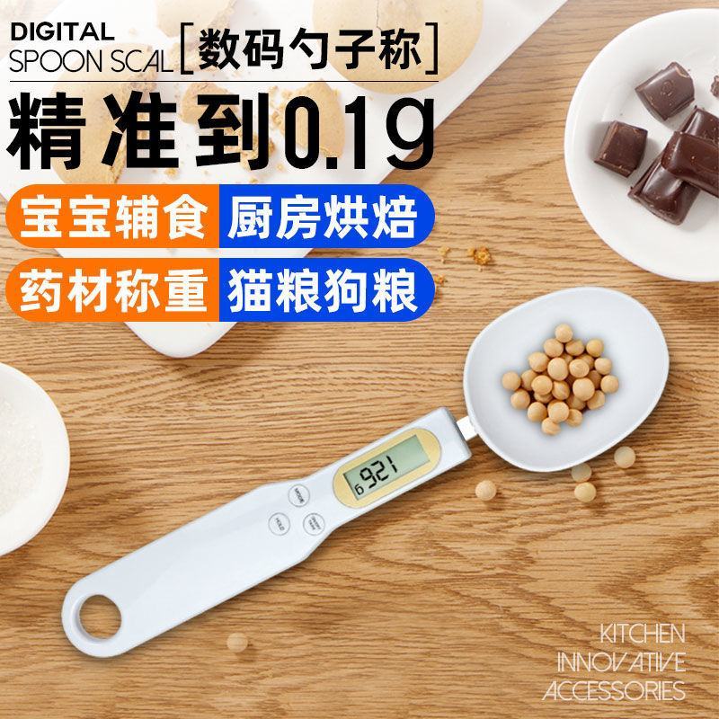 电子秤量勺称精准称重厨房家用烘培勺子称计量勺克数勺刻度勺