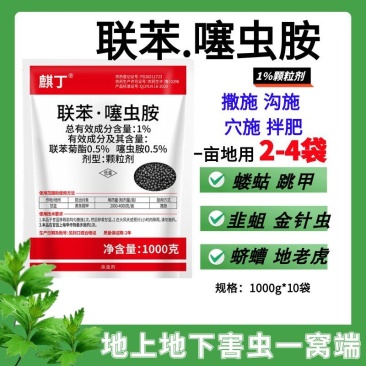 1%联苯菊酯联苯噻虫胺沟施撒施穴施蝼蛄蛴螬地老虎韭蛆蒜蛆
