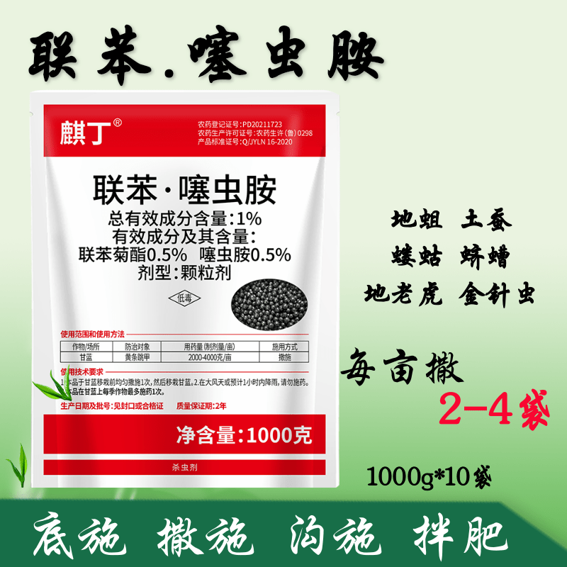 1%联苯菊酯联苯噻虫胺沟施撒施穴施蝼蛄蛴螬地老虎韭蛆蒜蛆