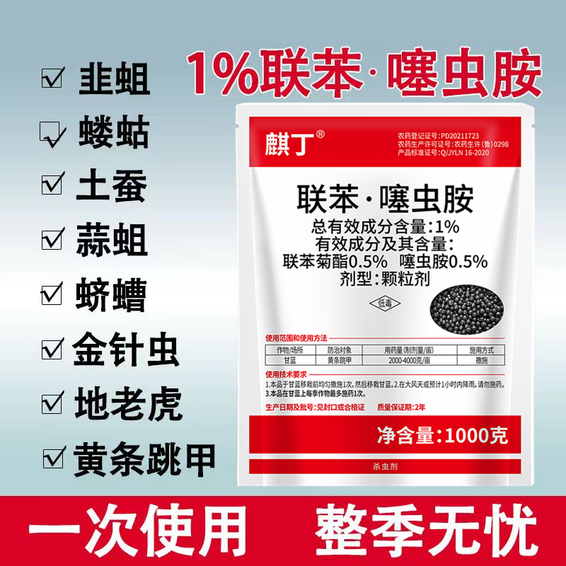 1%联苯菊酯联苯噻虫胺沟施撒施穴施蝼蛄蛴螬地老虎韭蛆蒜蛆