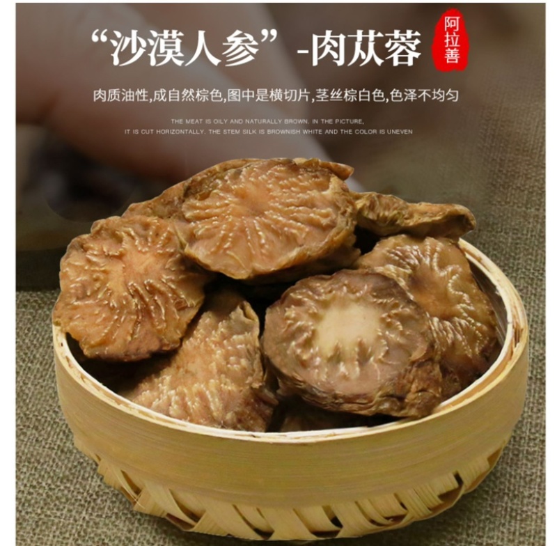 内蒙古阿拉善沙漠肉苁蓉鲜干片大量上市货源充足