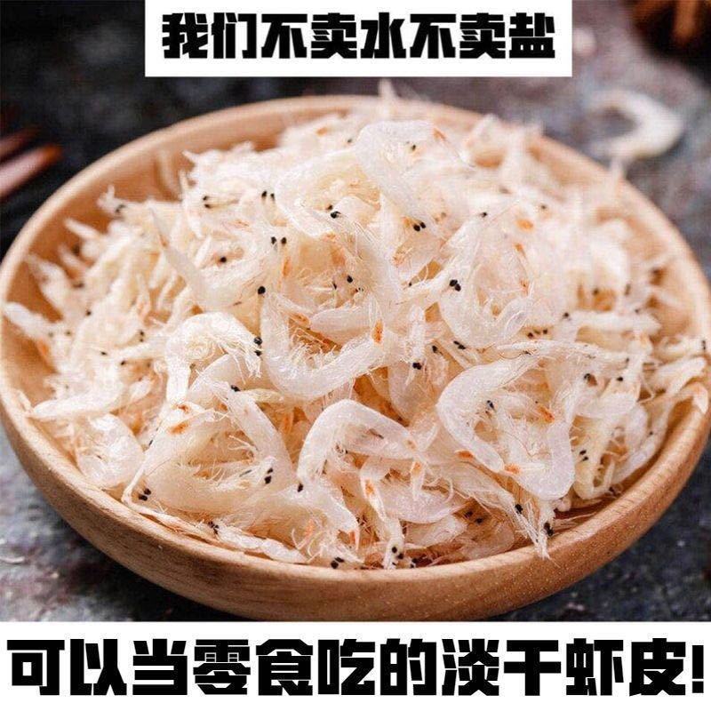淡干虾皮