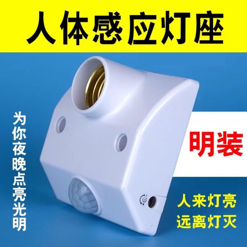 维乐芙红外线人体感应灯头灯座86型楼道物业卫生间替代声