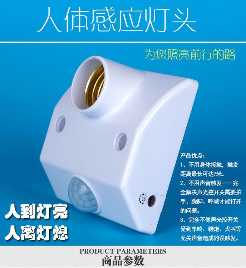 维乐芙红外线人体感应灯头灯座86型楼道物业卫生间替代声