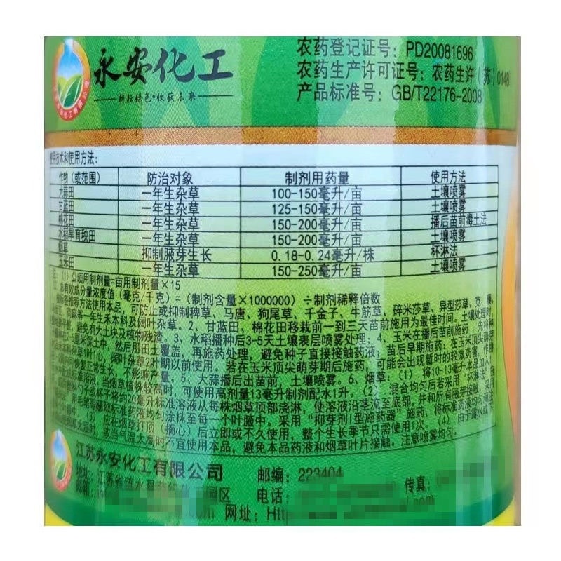 江苏永安草芽灵二甲戊灵大蒜棉花烟草苗前封闭除草剂