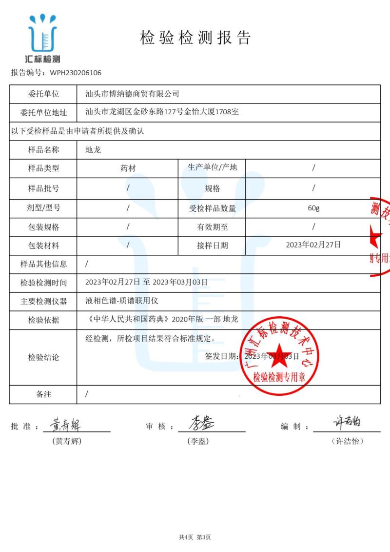 地龙、地龙干、全开地龙、广地龙、泰国地龙、全检地龙
