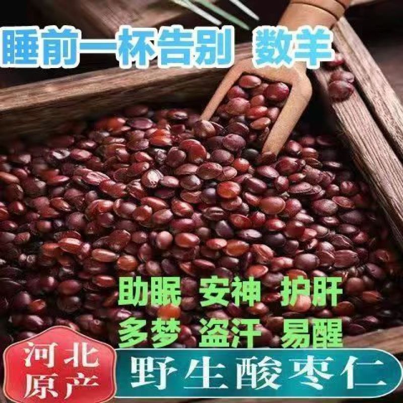 正宗酸枣仁正品**养野生炒熟酸枣仁批发