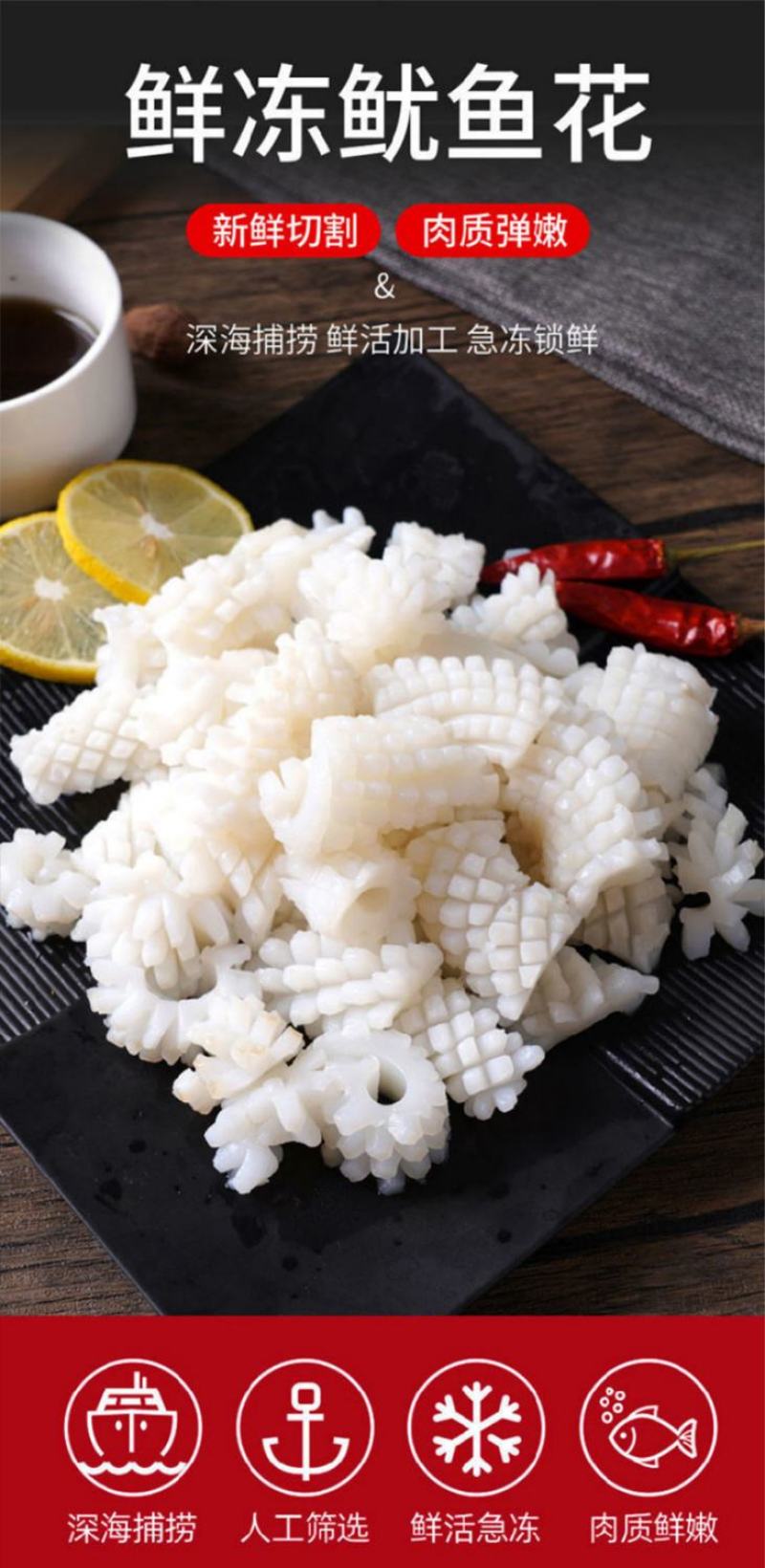 新鲜鱿鱼花冷冻目鱼花肉无冰衣深海生鱿鱼卷块海鲜火锅食材