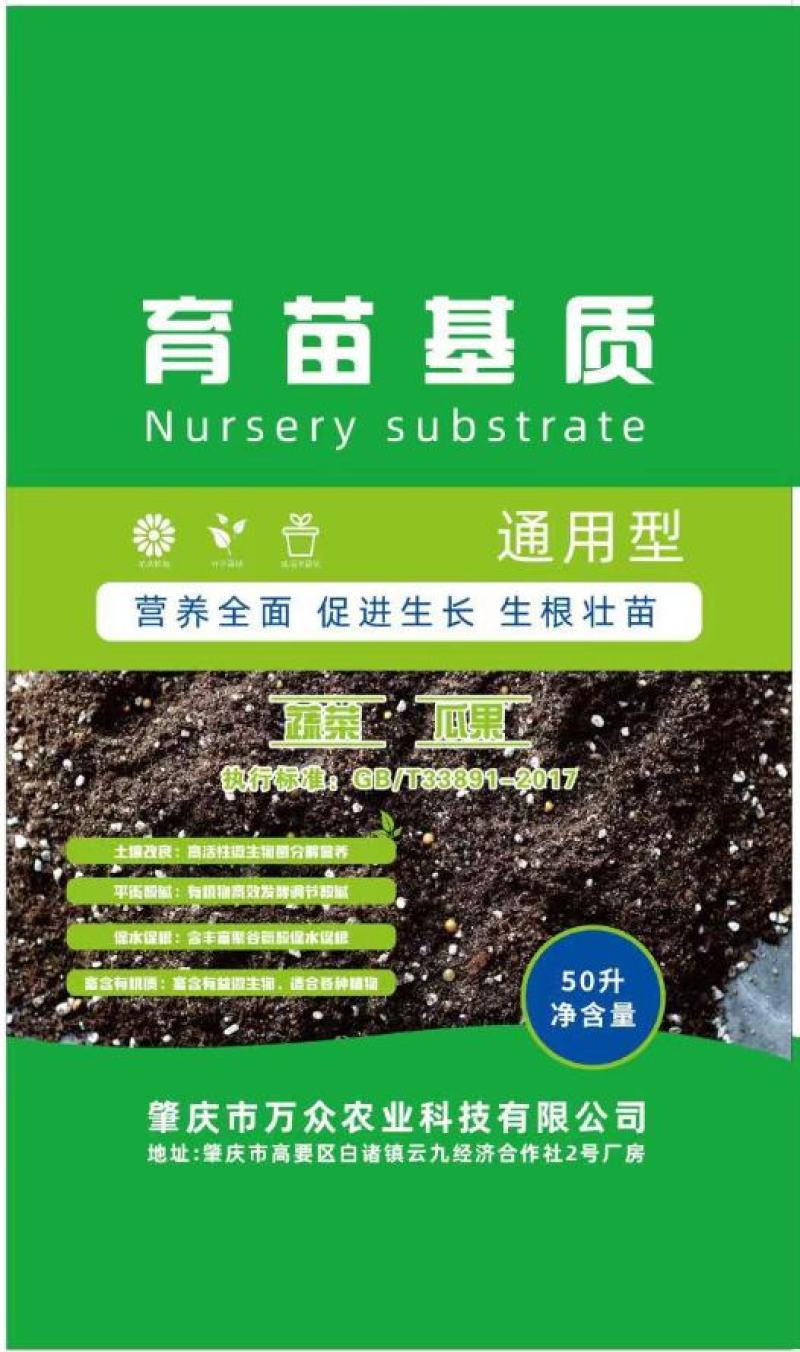 广东厂家直发育苗基质瓜果蔬菜辣椒等专用育苗基质
