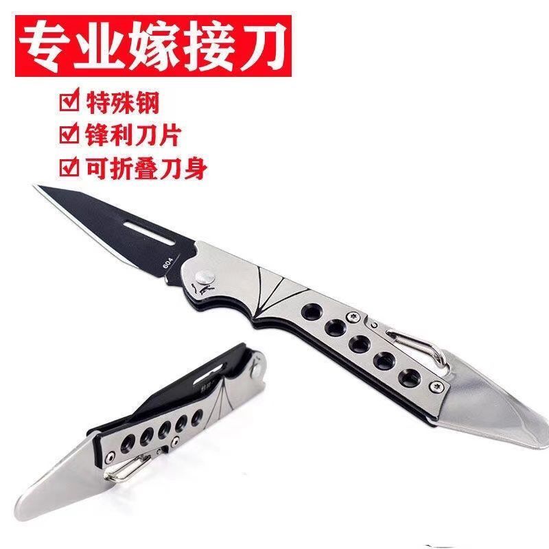 可折叠嫁接刀嫁接果树接芽刀特种钢接木专用刀削木嫁接工具嫁