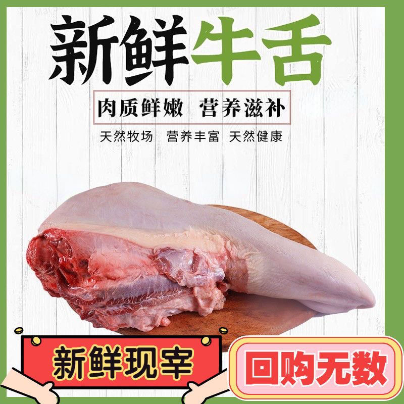 新鲜牛舌精品牛舌新鲜现货供应厂家发货货量充足