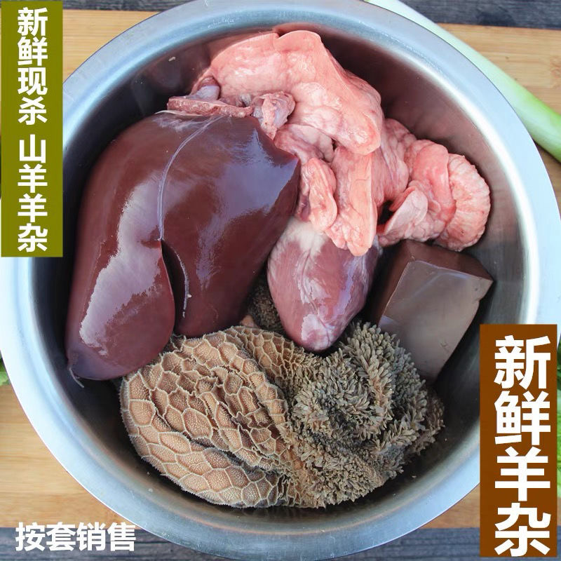 新鲜全套羊杂精品羊杂现货供应厂家发货货量充足