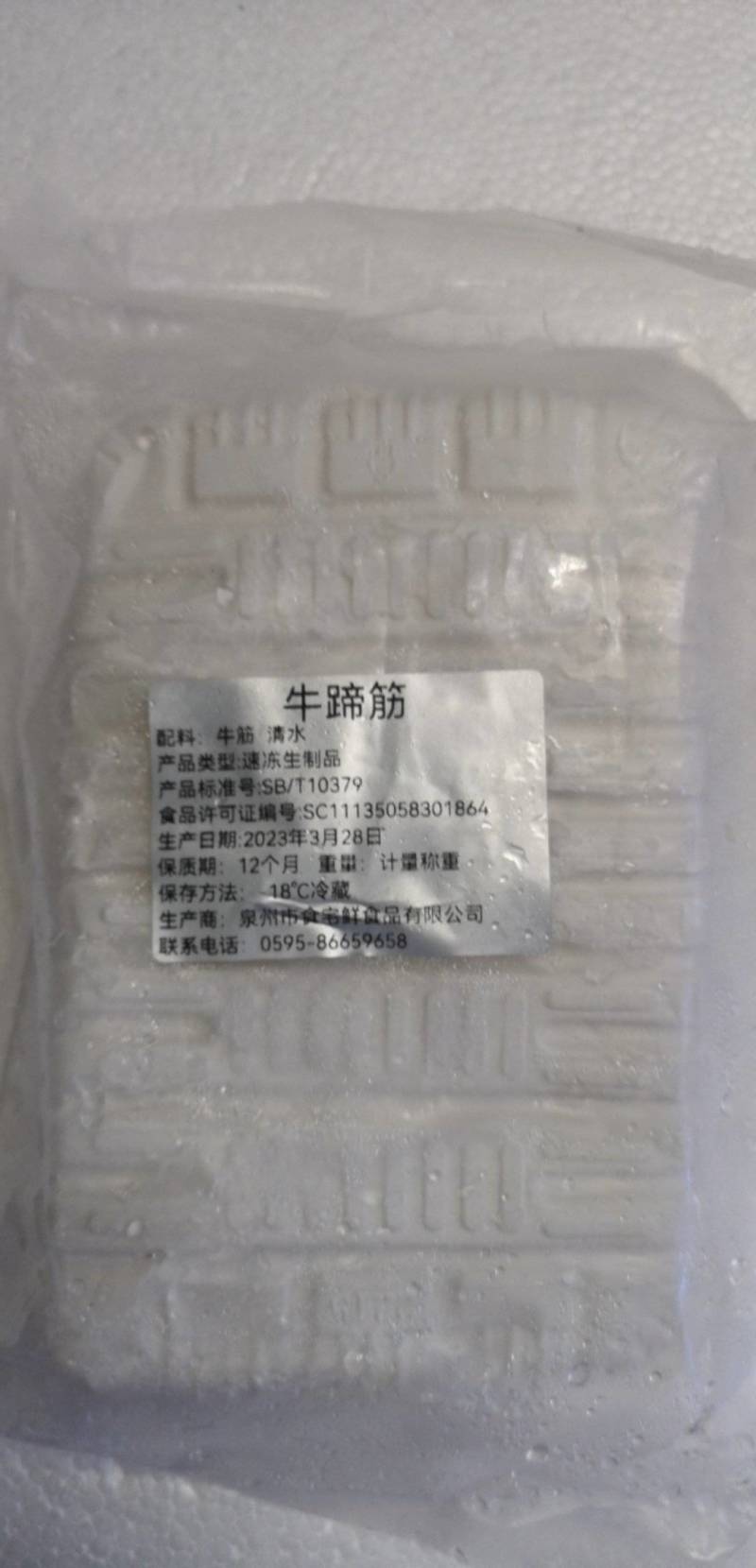 牛筋