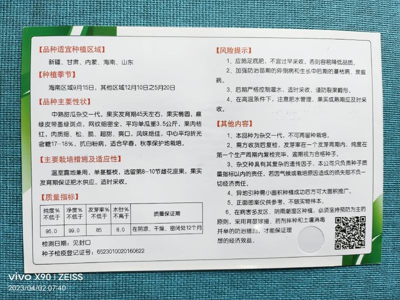青脆蜜8号哈蜜瓜种子中熟墨绿斑点松脆大果抗病抗裂