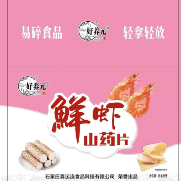 鲜虾山药片，三种口味：原味，蒜香，香辣，50件起批。