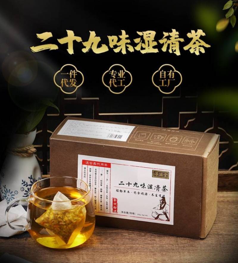 二十九味湿清茶非去湿茶非湿胖茶非三清茶袋泡茶