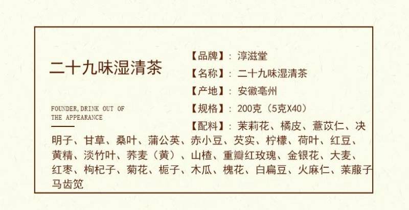 二十九味湿清茶非去湿茶非湿胖茶非三清茶袋泡茶