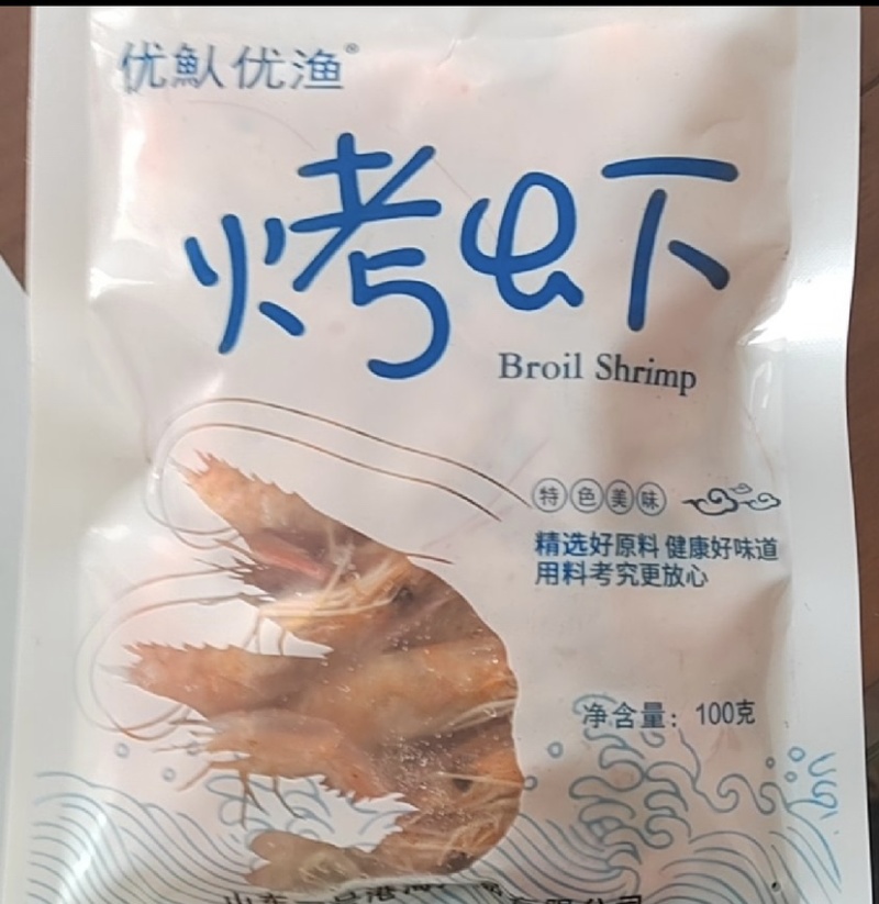 [精选]山东滨州烤虾虾盐分低口感好壳肉分离