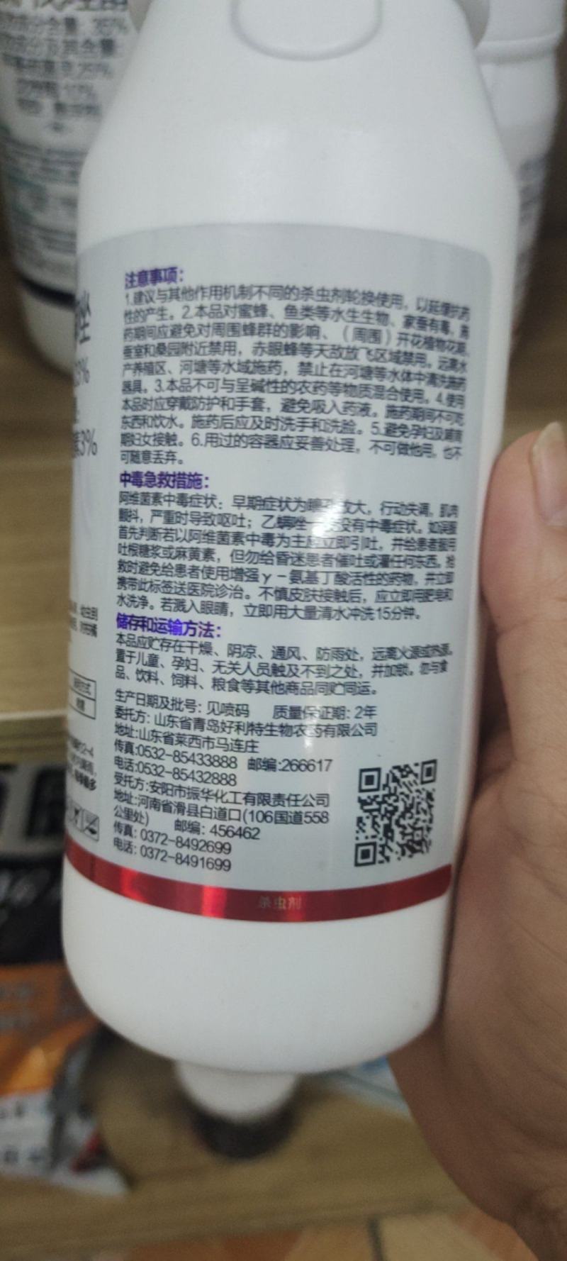 下单请联系客服，23%阿维乙螨唑悬浮剂