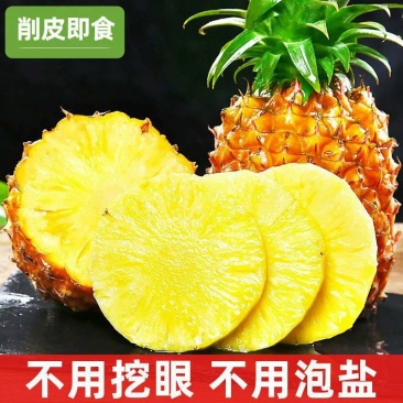 金钻凤梨海南17号代办发市场水果店团购一件代发等
